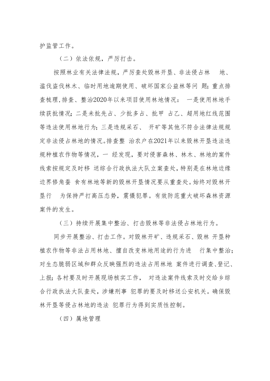 XX乡持续开展毁林整治专项行动工作方案.docx_第2页