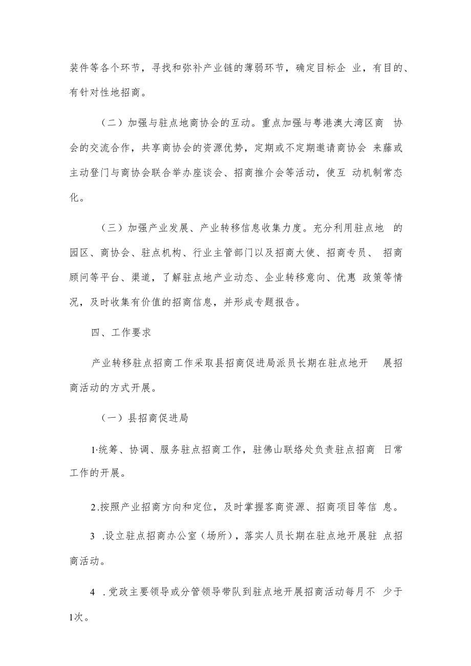 20xx年xx县落实产业转移驻点招商工作方案.docx_第2页