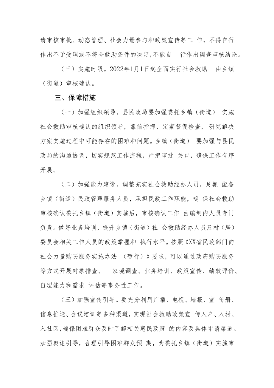 XX县社会救助审批权限下放至乡镇(街道)的实施方案.docx_第3页
