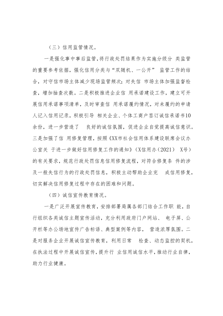 XX县综合行政执法局关于2022年社会信用体系建设的自查报告.docx_第2页