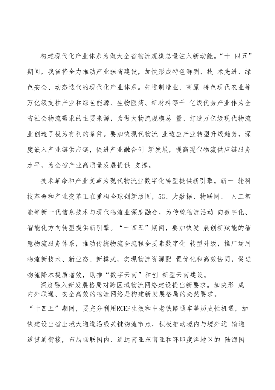 中缅陆海新通道实施方案.docx_第2页