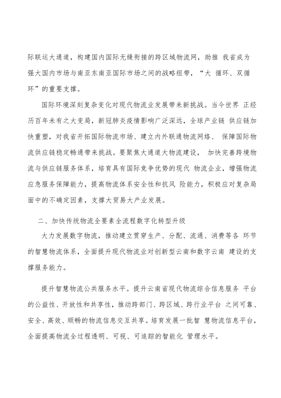 中缅陆海新通道实施方案.docx_第3页