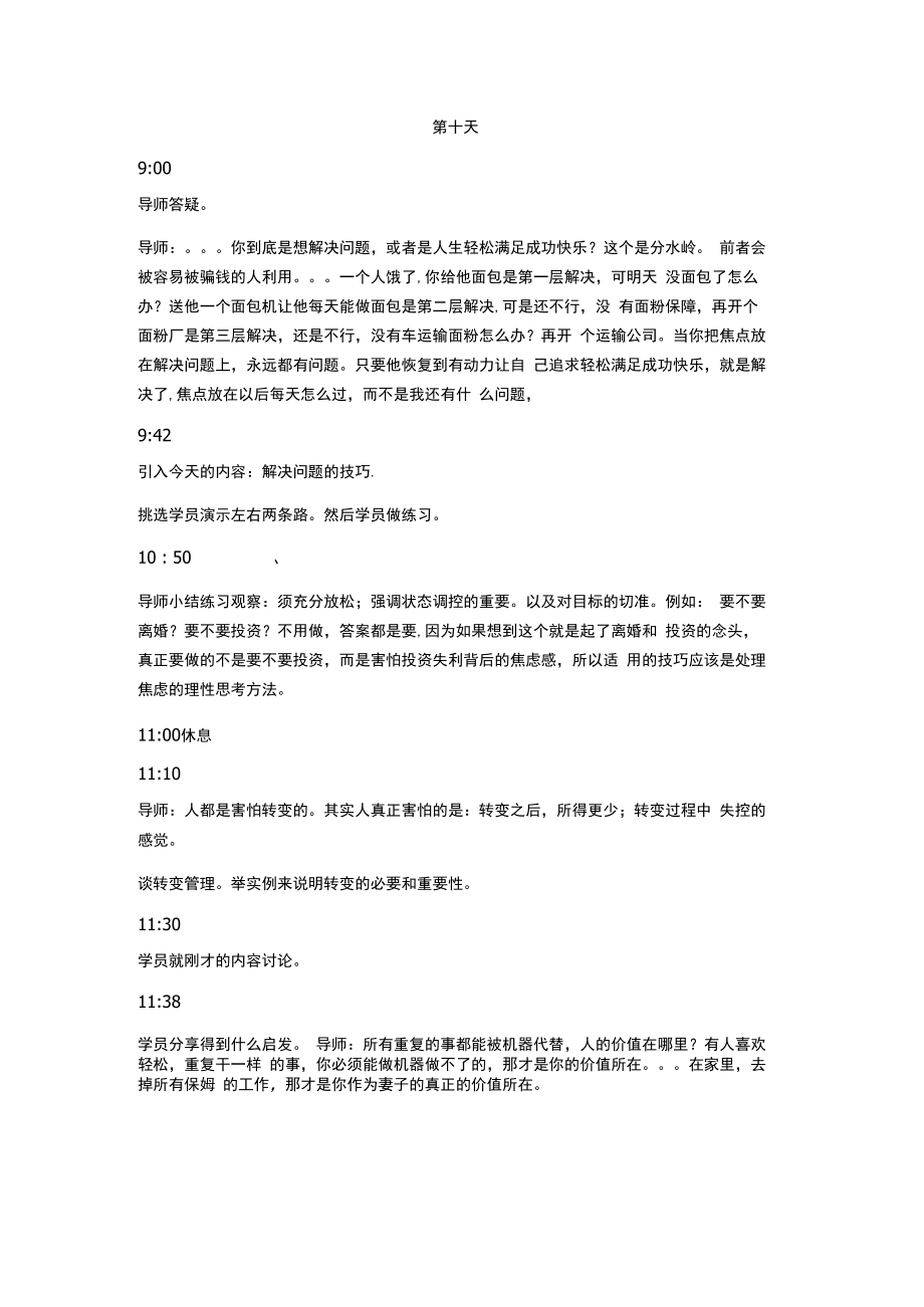 NLP神经语言程序学 .docx_第1页