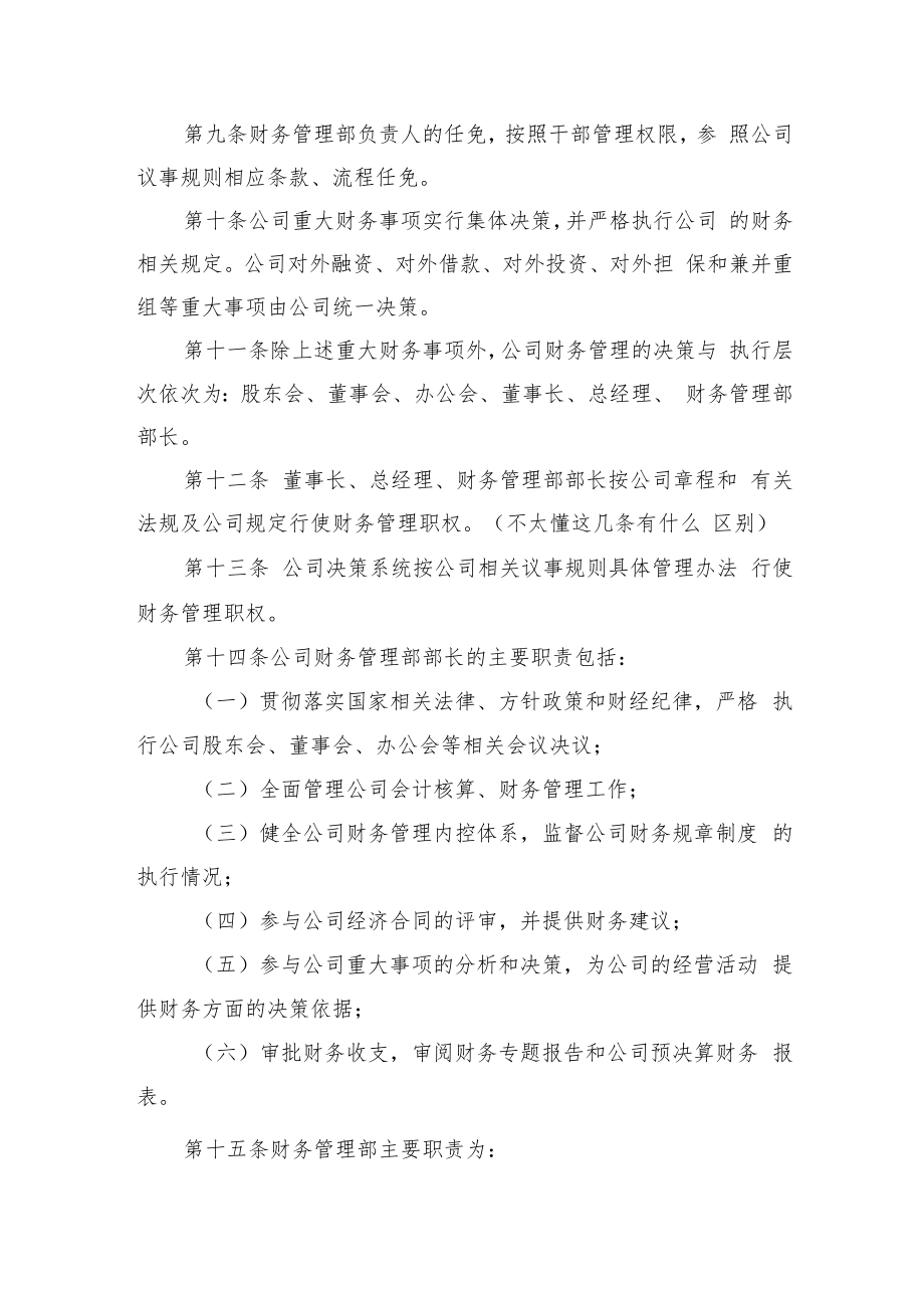 2022《公司财务管理办法》.docx_第2页