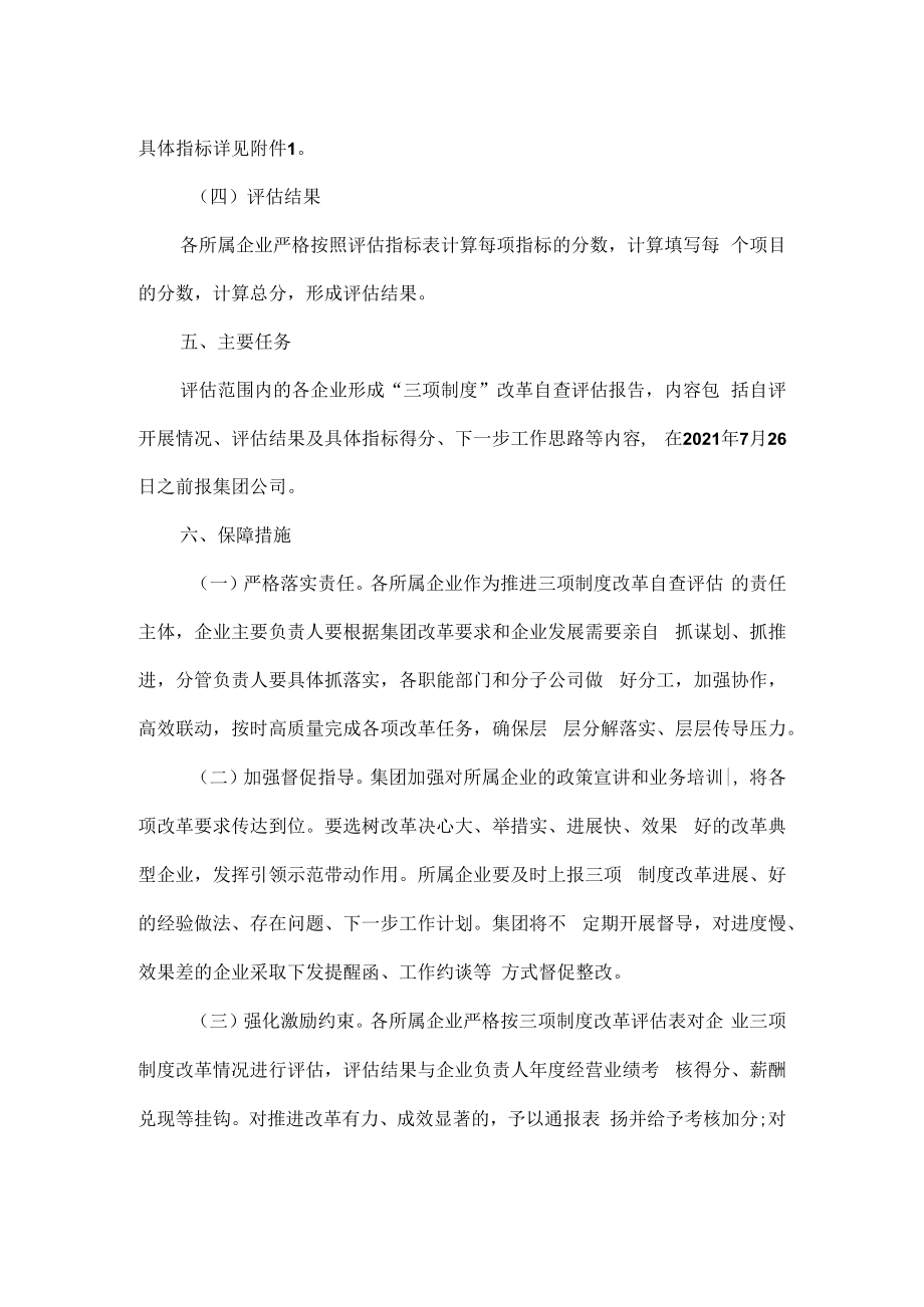 XX集团有限公司劳动人事分配三项制度评估方案范文.docx_第3页