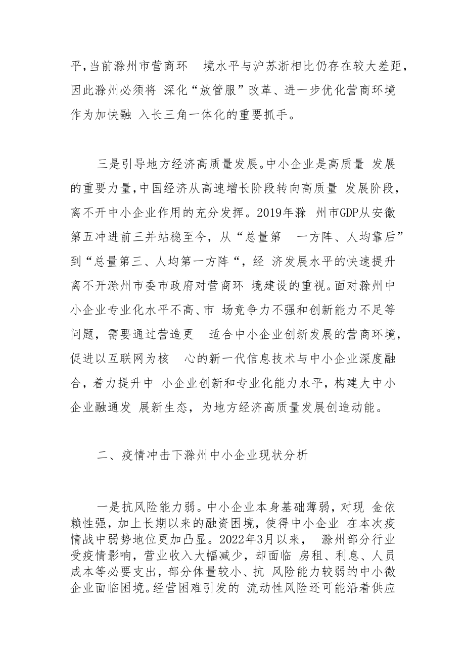 【党课讲稿】优化营商环境促进中小企业发展.docx_第3页