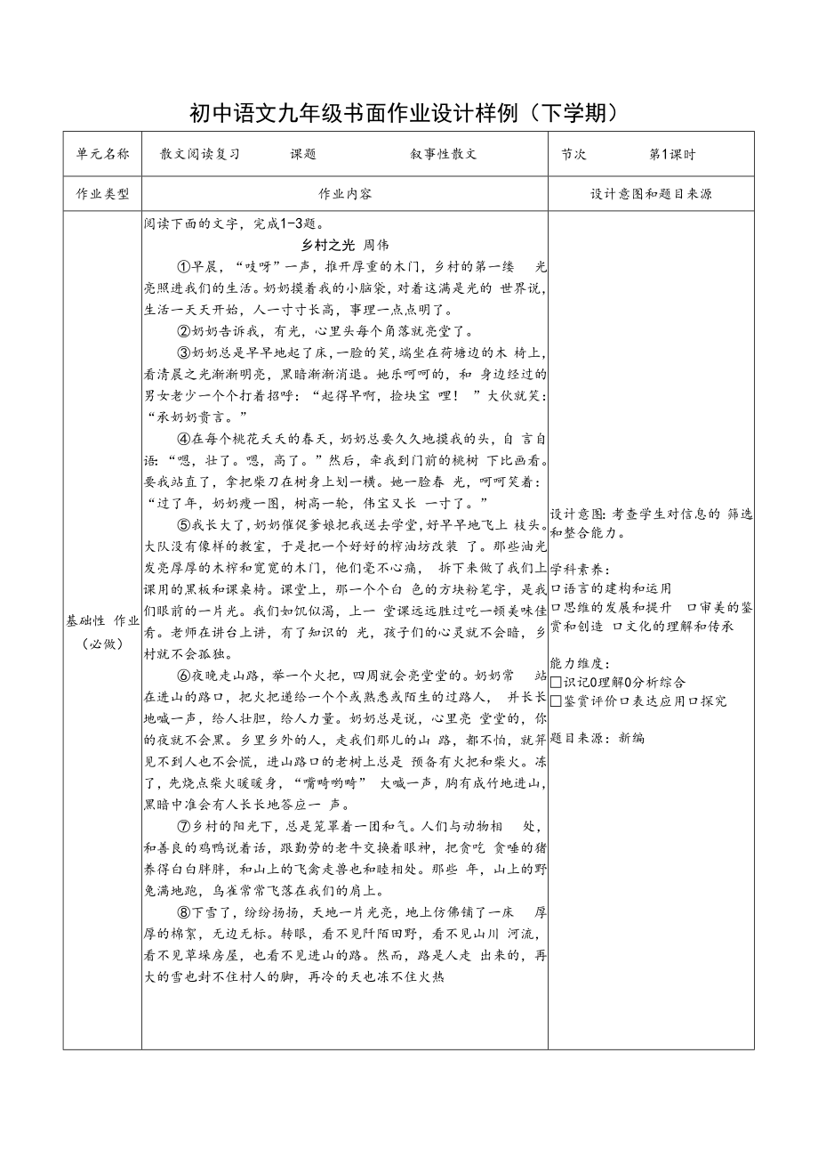 专题复习5：散文阅读（叙事性）.docx_第1页