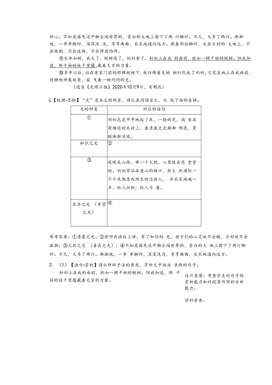 专题复习5：散文阅读（叙事性）.docx_第2页