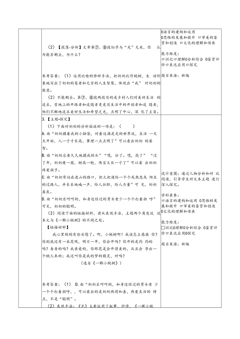 专题复习5：散文阅读（叙事性）.docx_第3页