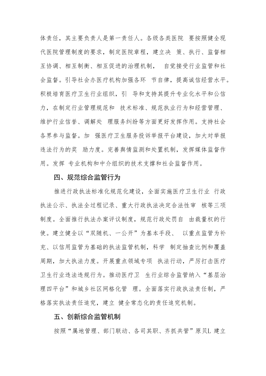 XX县关于改革完善医疗卫生行业综合监管制度的实施意见.docx_第3页