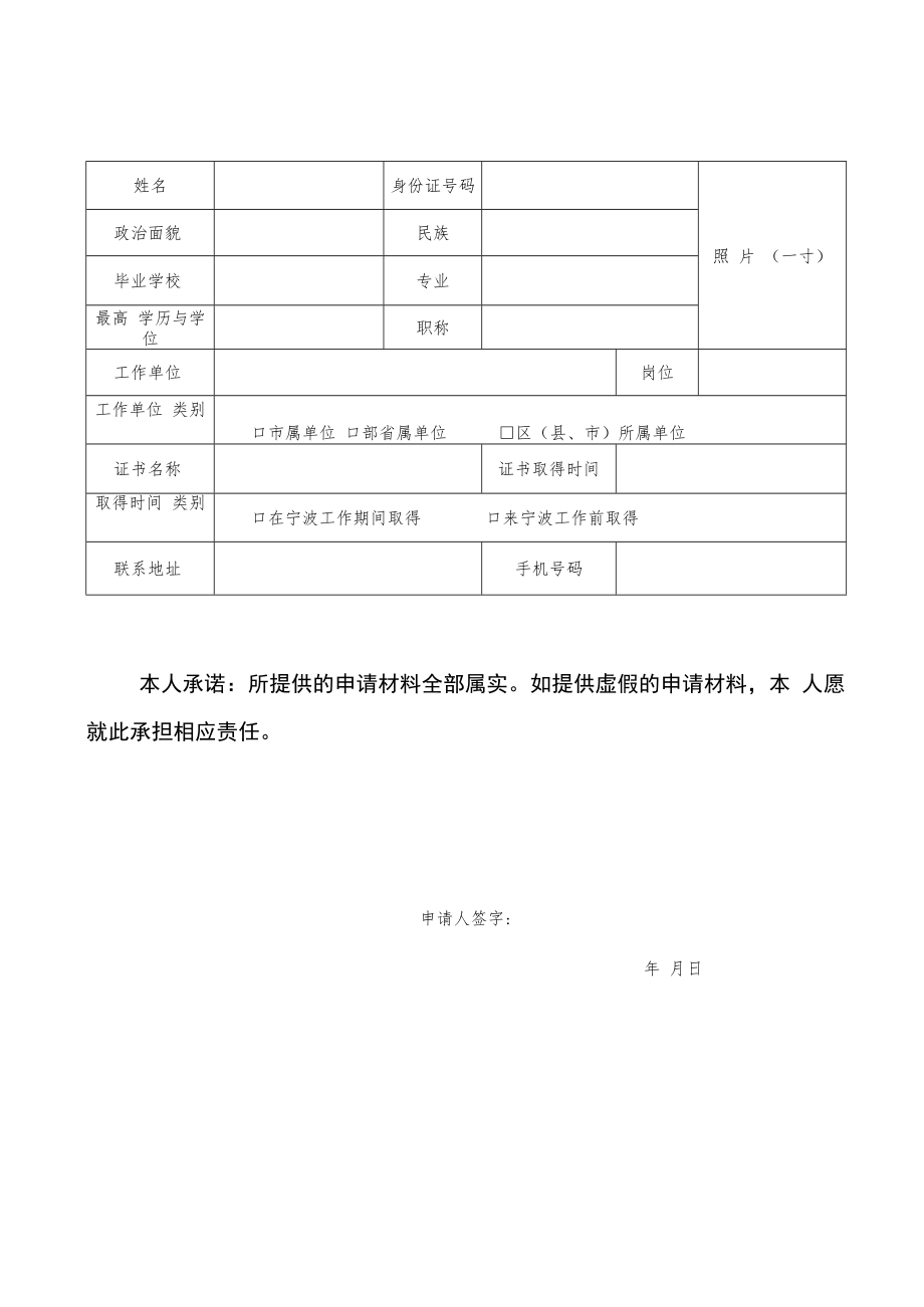 2022年度宁波市国际行业资质证书持证奖励指导目录.docx_第3页