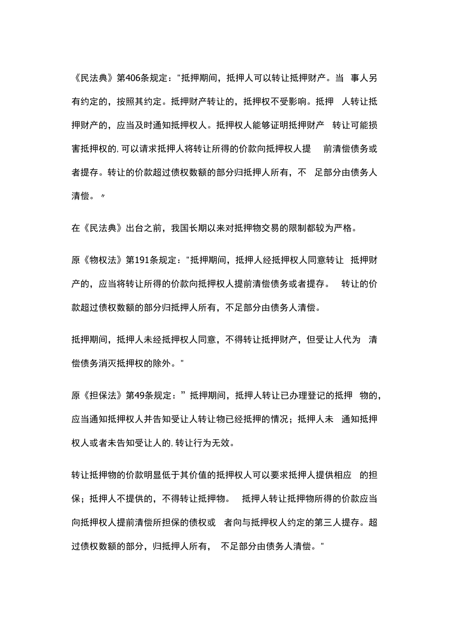 “带押过户”新模式.docx_第2页