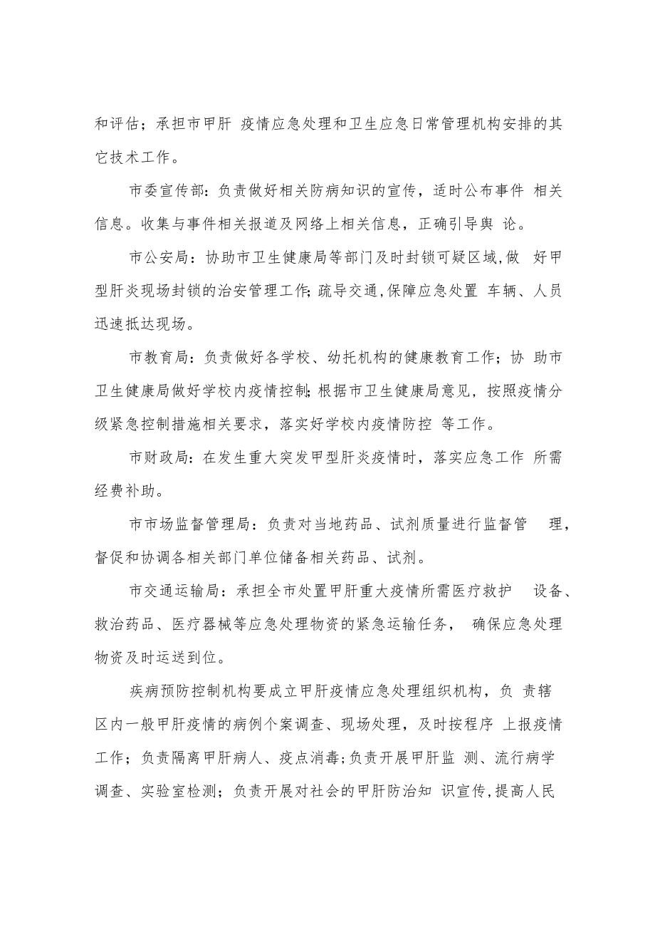 XX市甲型病毒性肝炎应急预案.docx_第3页