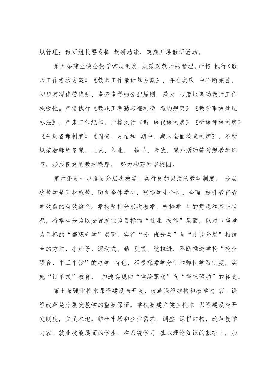 XX学校教学常规管理实施细则.docx_第2页