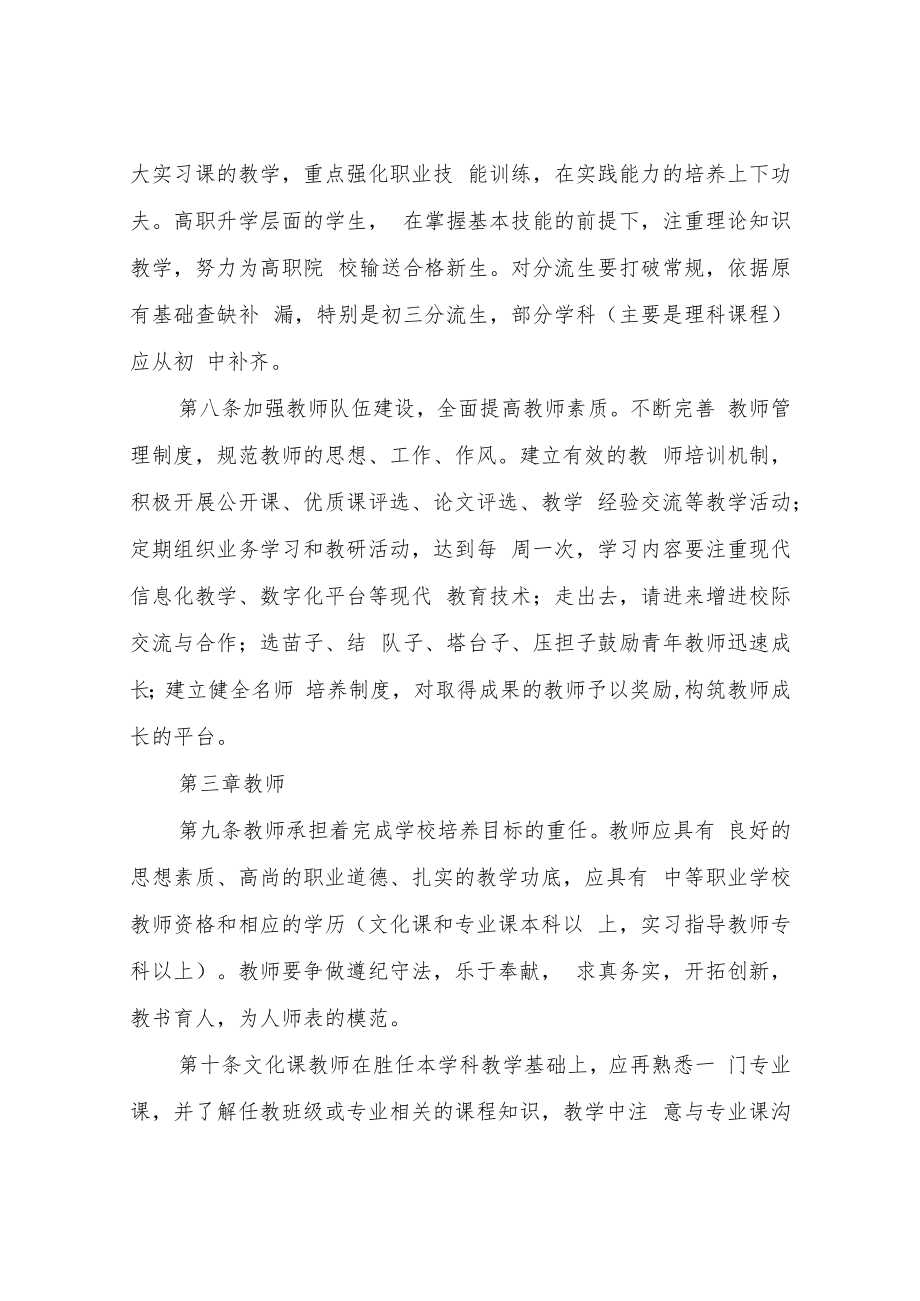 XX学校教学常规管理实施细则.docx_第3页