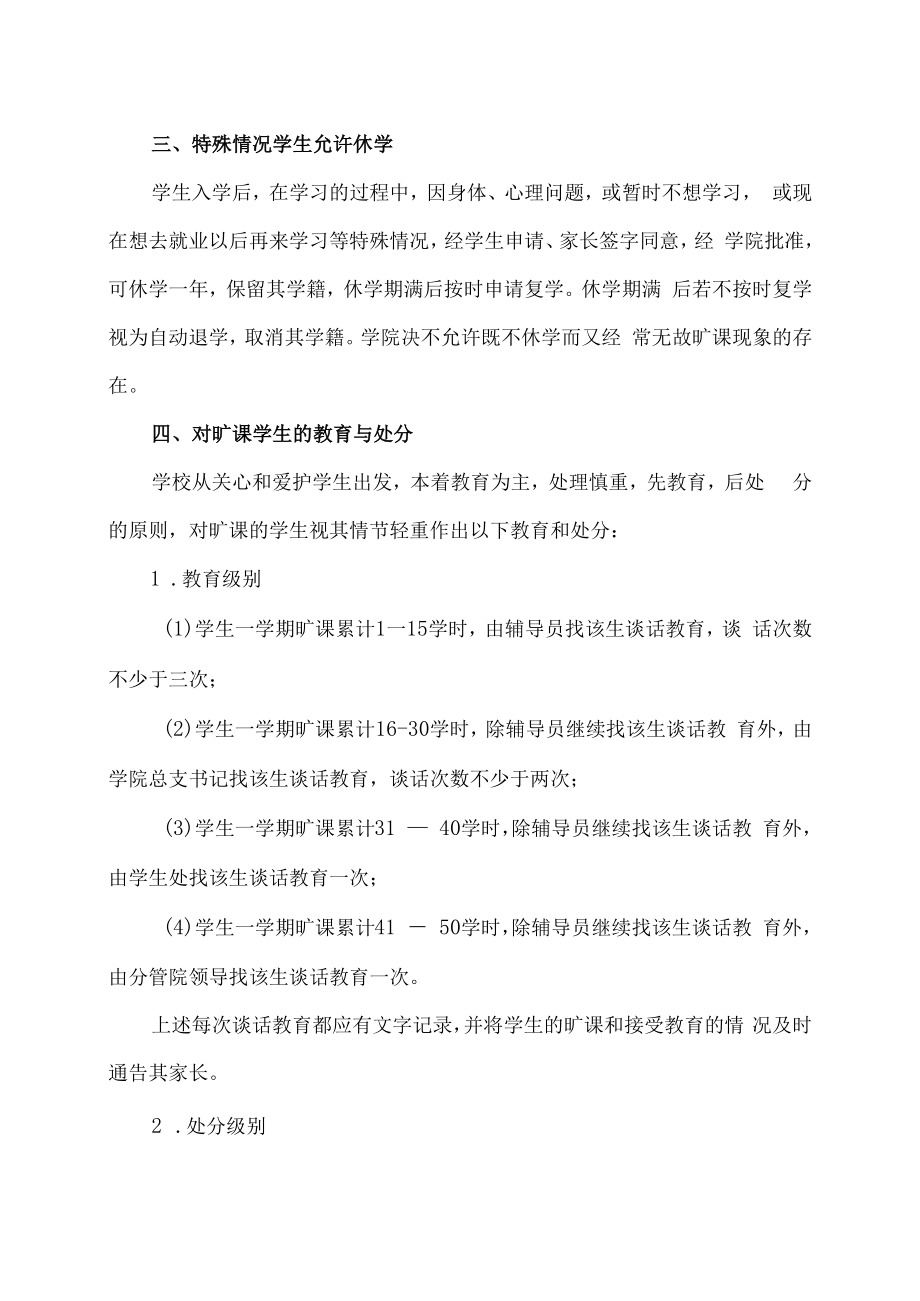 XX工贸职业技术学院关于加强学生旷课管理的规定.docx_第2页