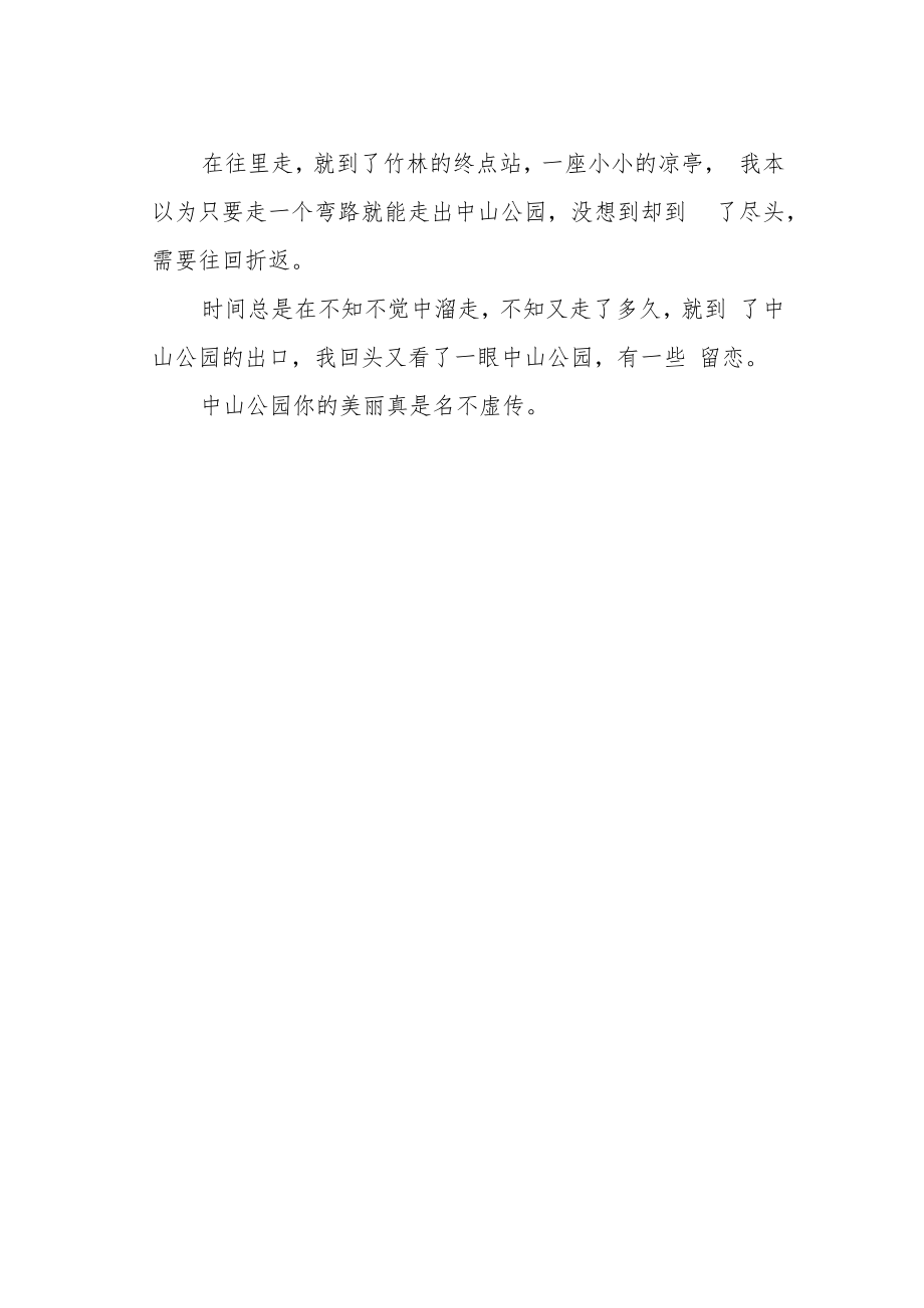 《游中山公园》作文500字.docx_第2页