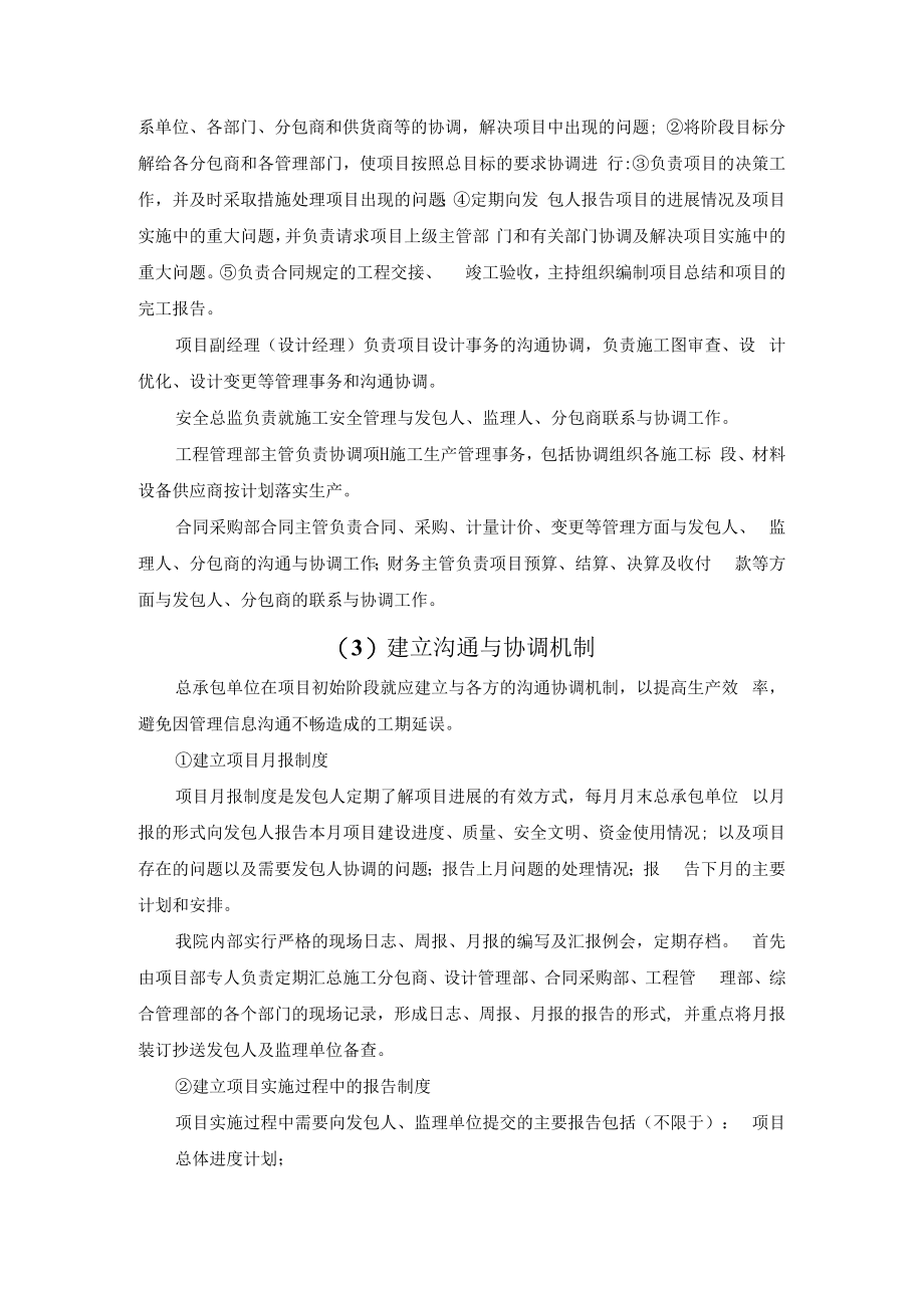 6对周边关系处理及沟通协调方案.docx_第2页