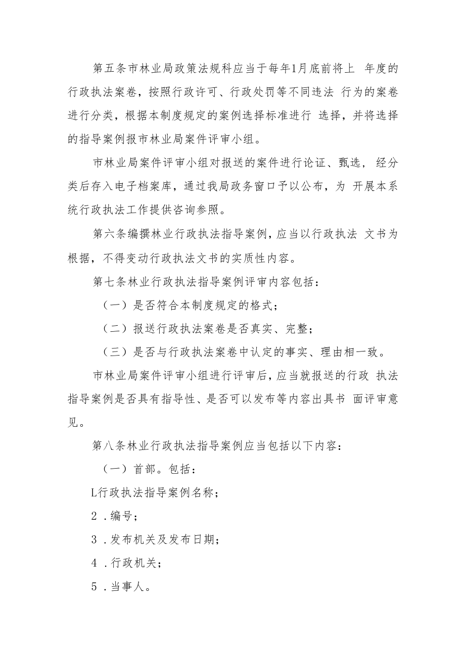 《市林业局行政执法案例指导制度》《市林业局行政执法投诉举报处置制度》.docx_第2页