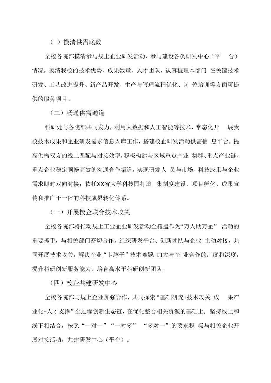 XX科技职业学院参与规上工业企业研发活动全覆盖工作方案.docx_第2页