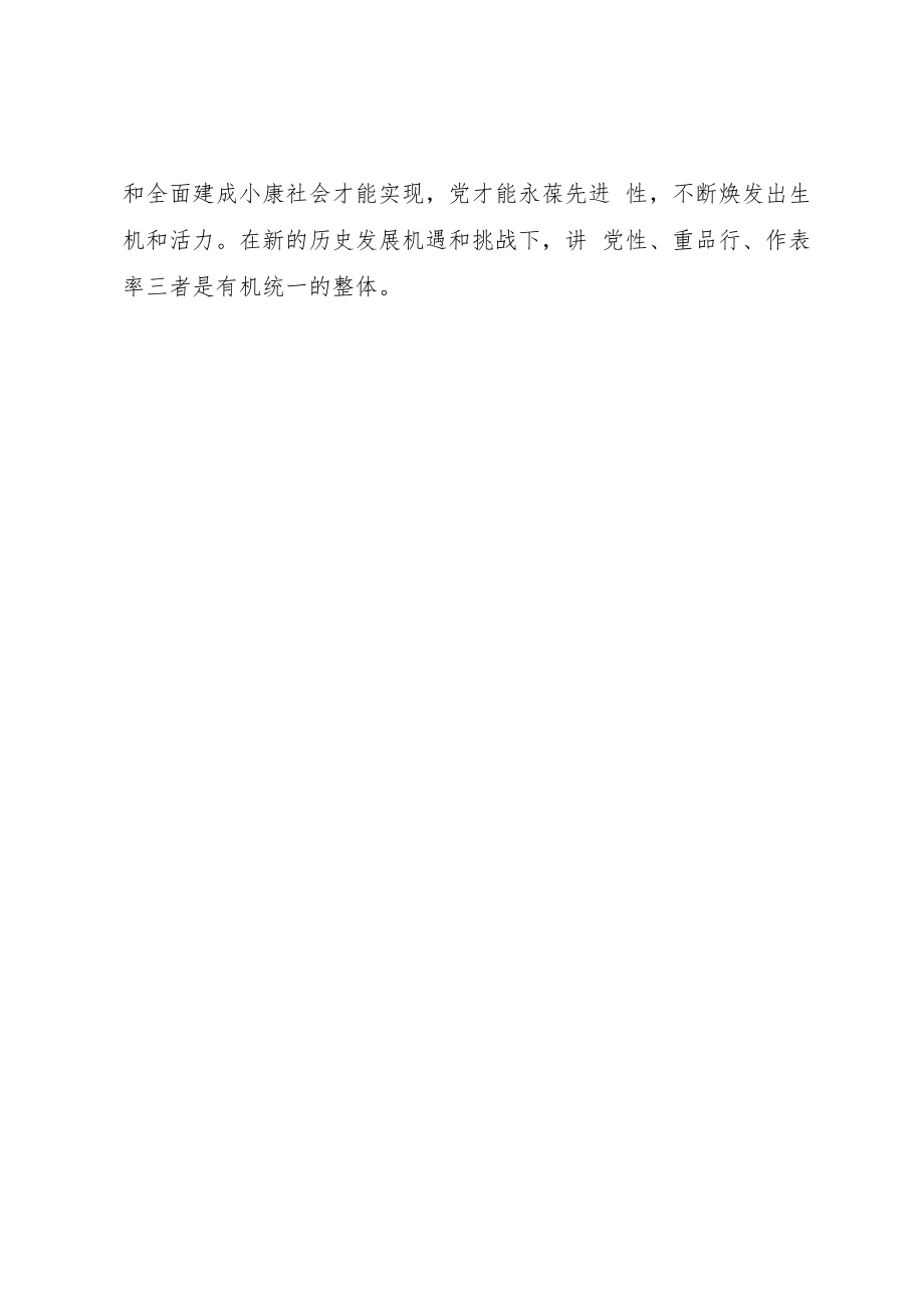 “两学一做“””执行品德合格学习心得.docx_第2页