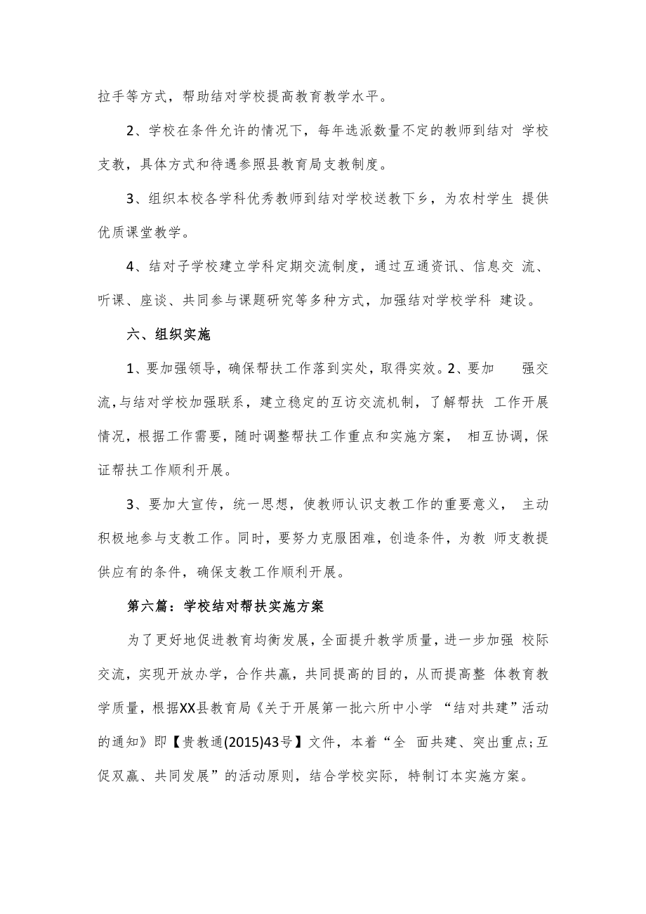 2篇学校结对帮扶实施方案.docx_第2页