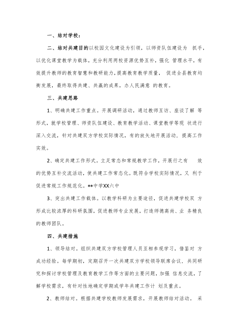 2篇学校结对帮扶实施方案.docx_第3页