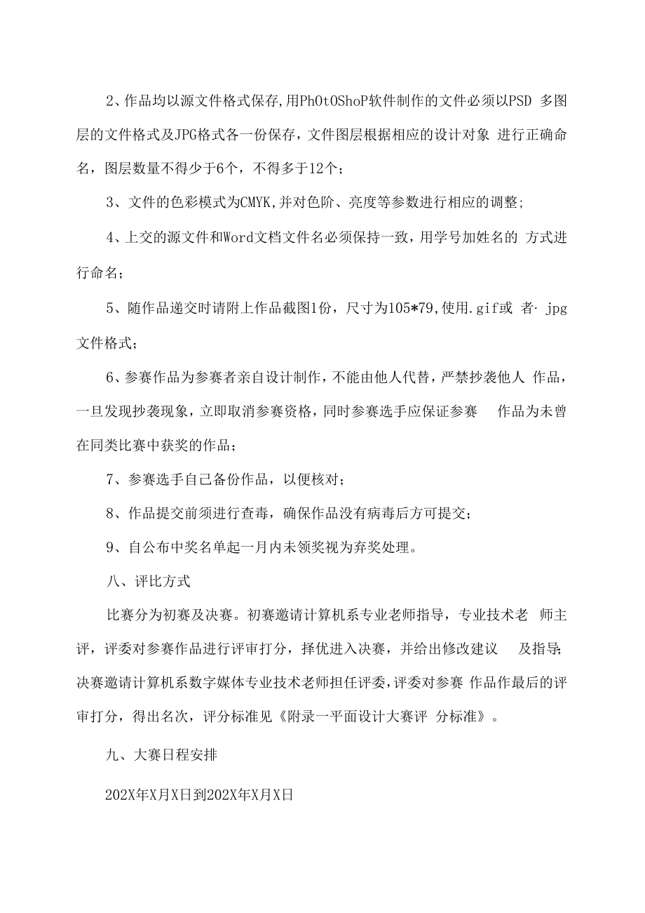 XX建筑职业技术学院关于举办平面设计大赛的实施方案.docx_第3页