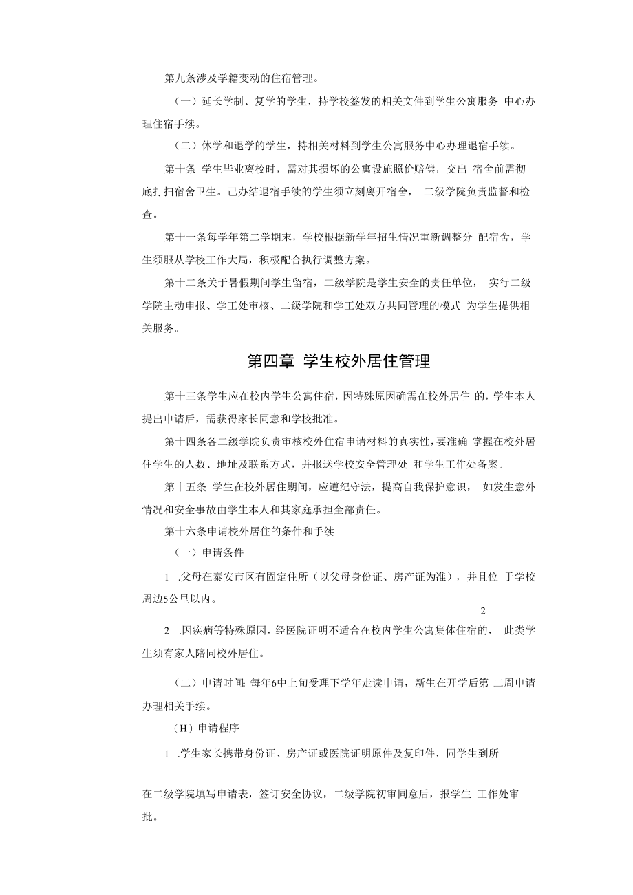 XX大学学生公寓管理办法.docx_第2页