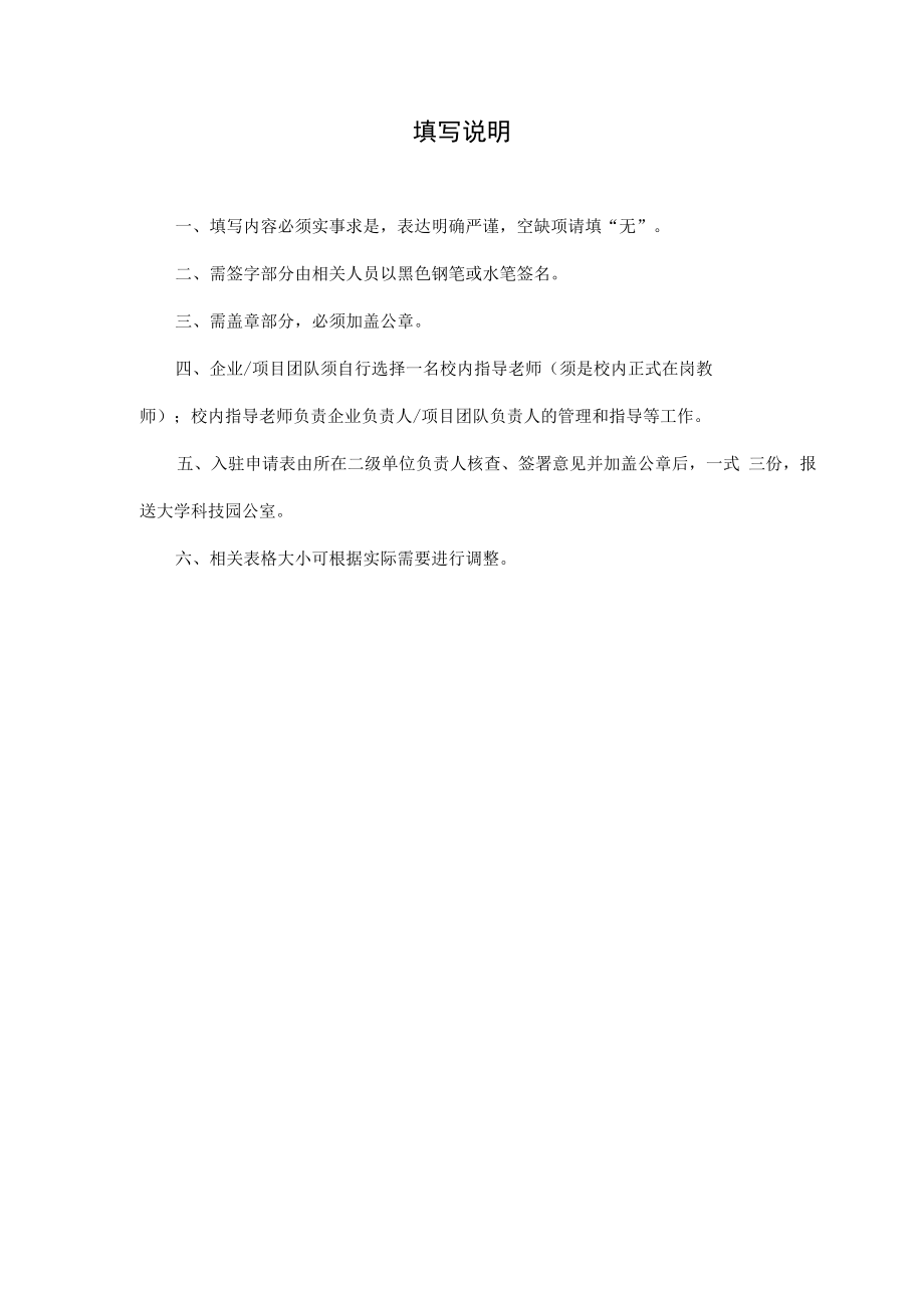 XX建筑职业技术学院科技园企业（项目团队）入驻申请表（学生版）.docx_第3页