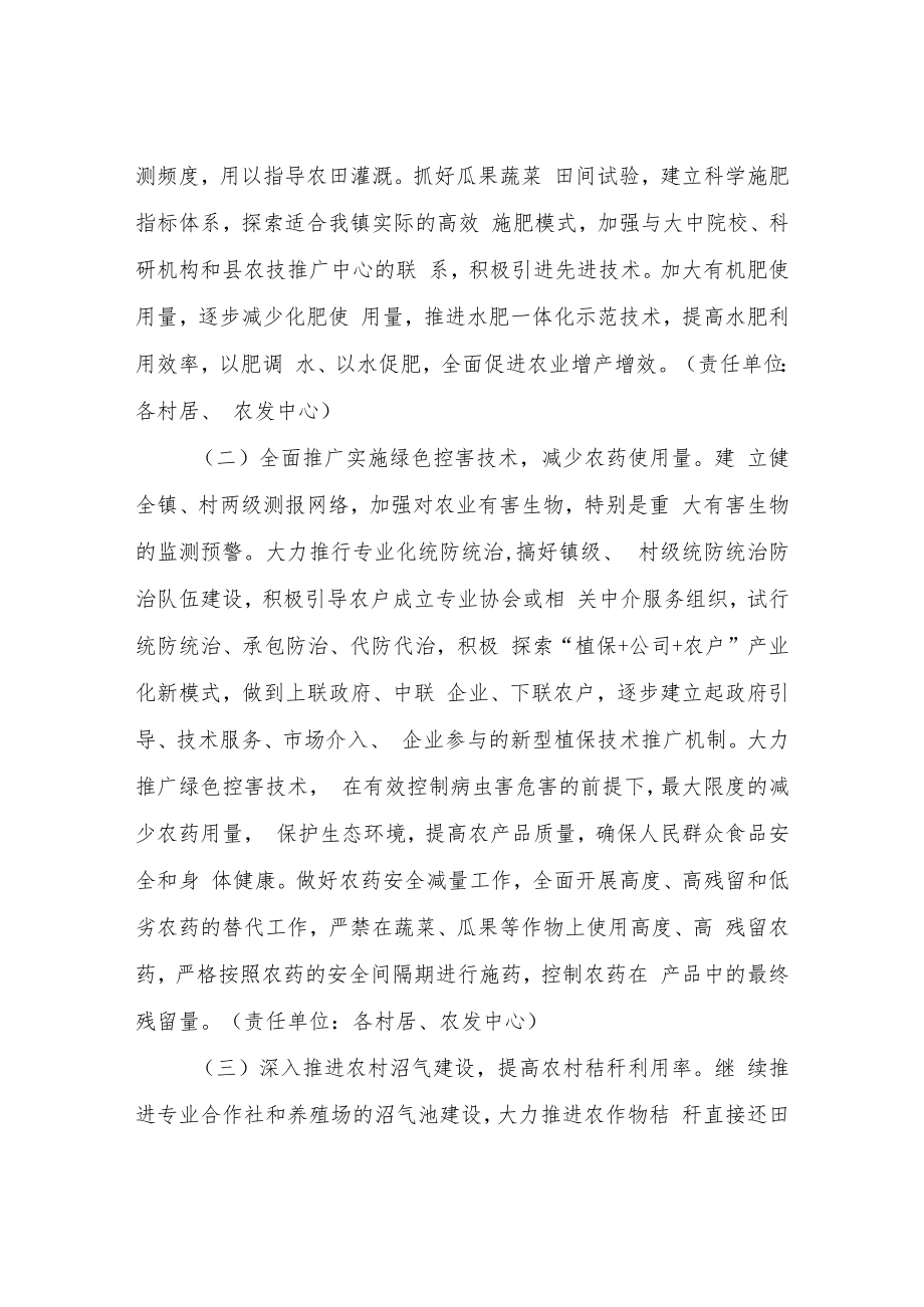 XX镇农业农村面源污染治理工作实施方案.docx_第2页