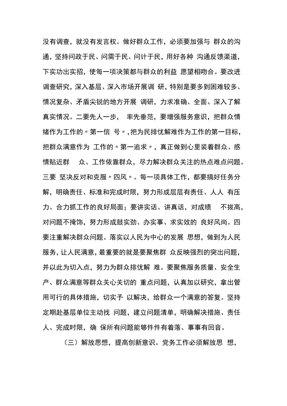 “以人民为中心的发展思想”专题学习教育活动的心得体会.docx_第2页