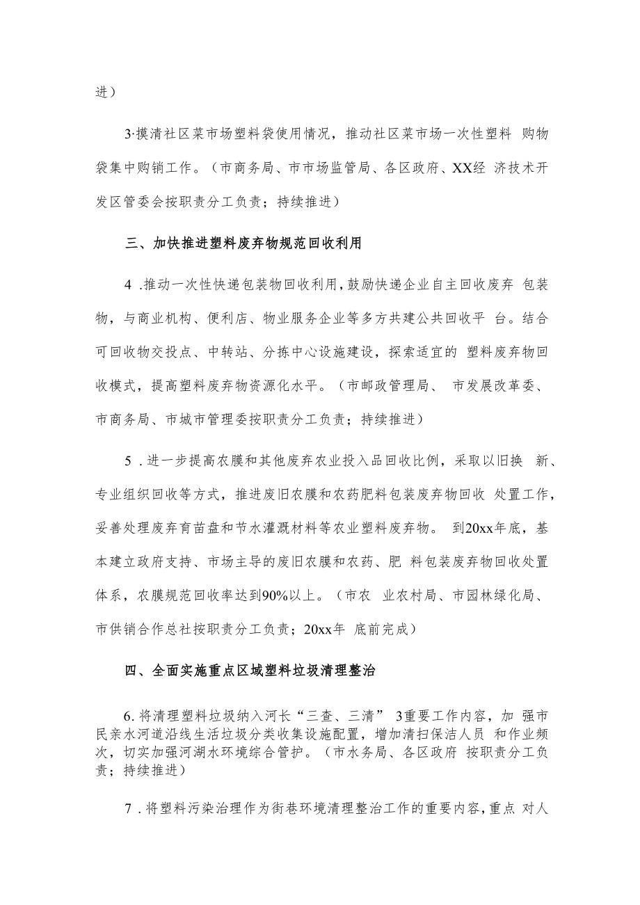 xx市塑料污染治理行动计划20xx年度工作要点.docx_第2页