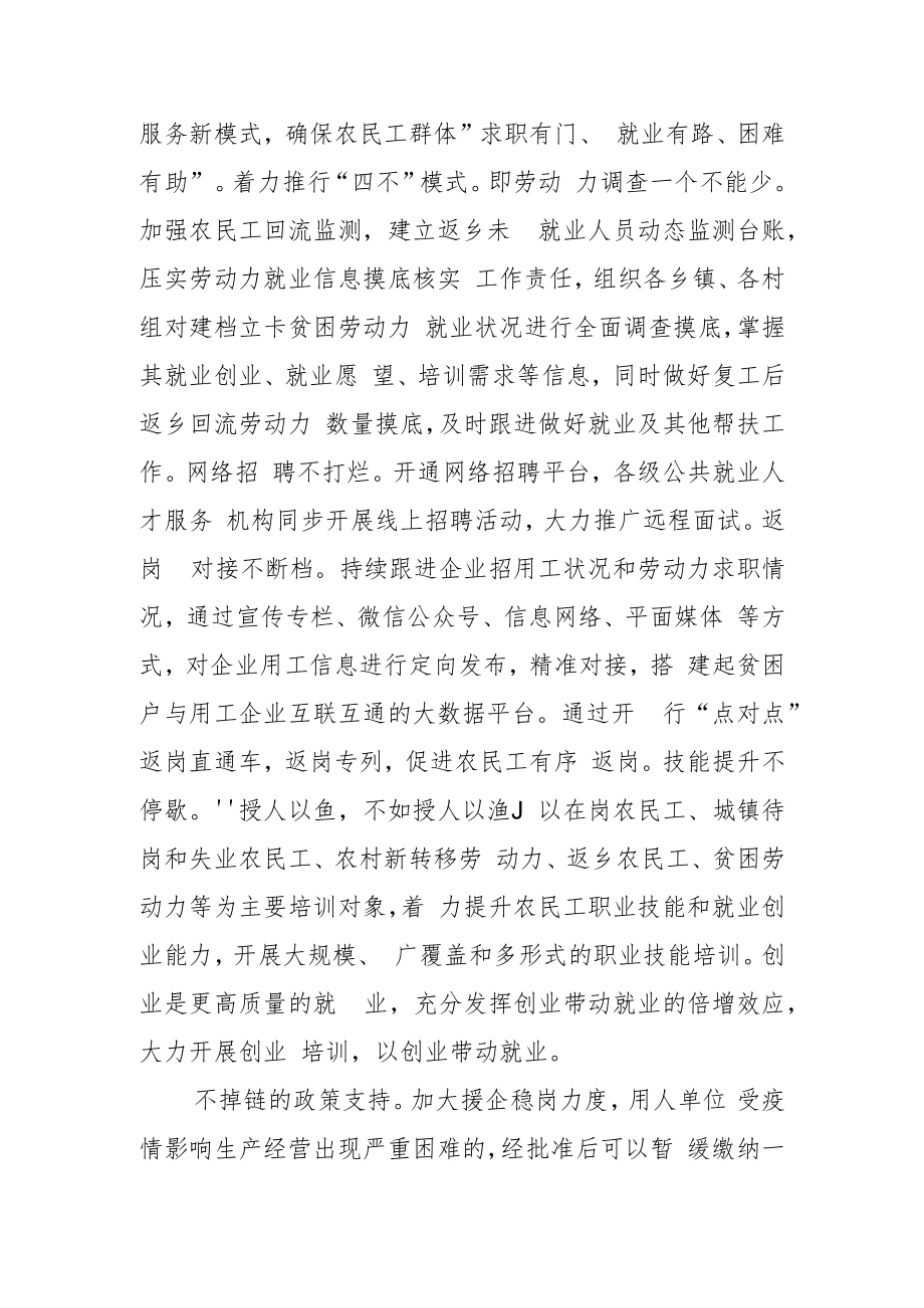 【中心组研讨发言】着力稳扩就业 助力脱贫攻坚.docx_第2页