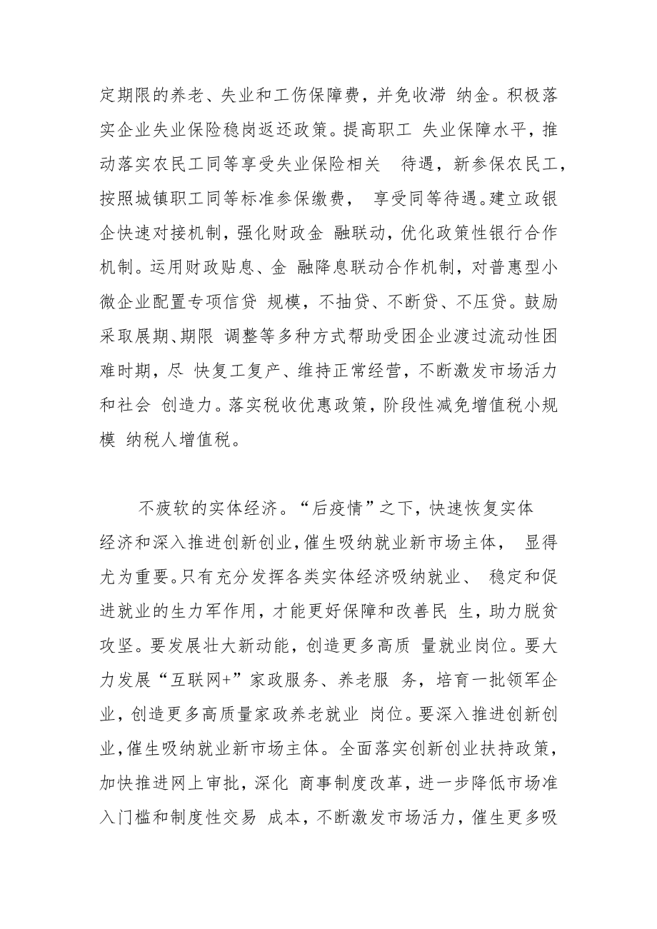 【中心组研讨发言】着力稳扩就业 助力脱贫攻坚.docx_第3页