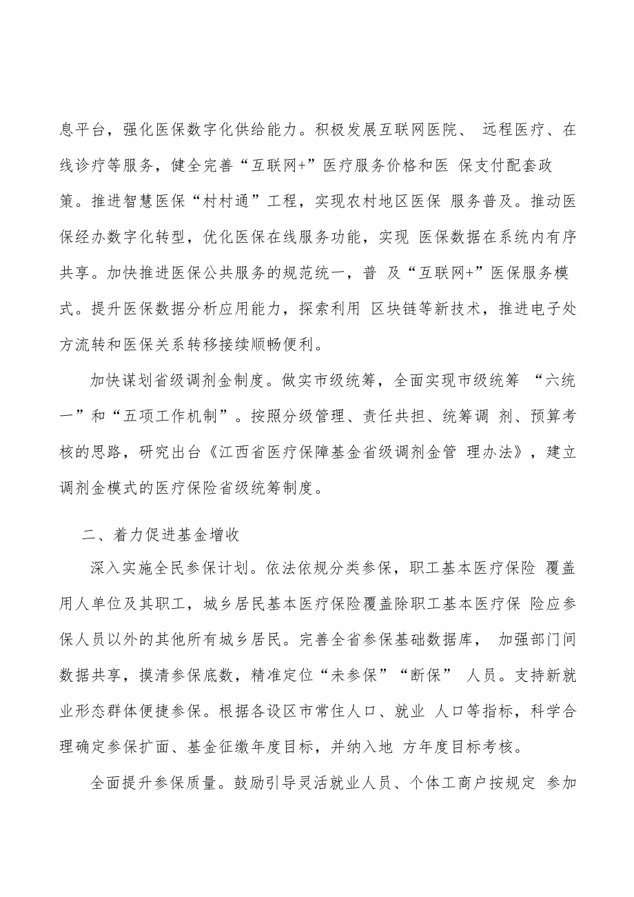 严格执行医保待遇政策实施方案.docx_第2页