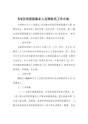 XX区特困孤寡老人定期联系工作方案.docx