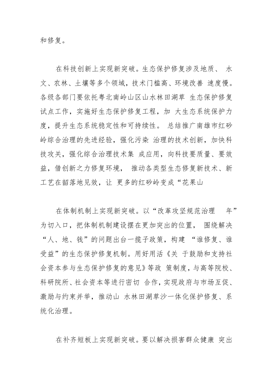 【中心组研讨发言】推进生态保护修复加快生态文明建设.docx_第2页