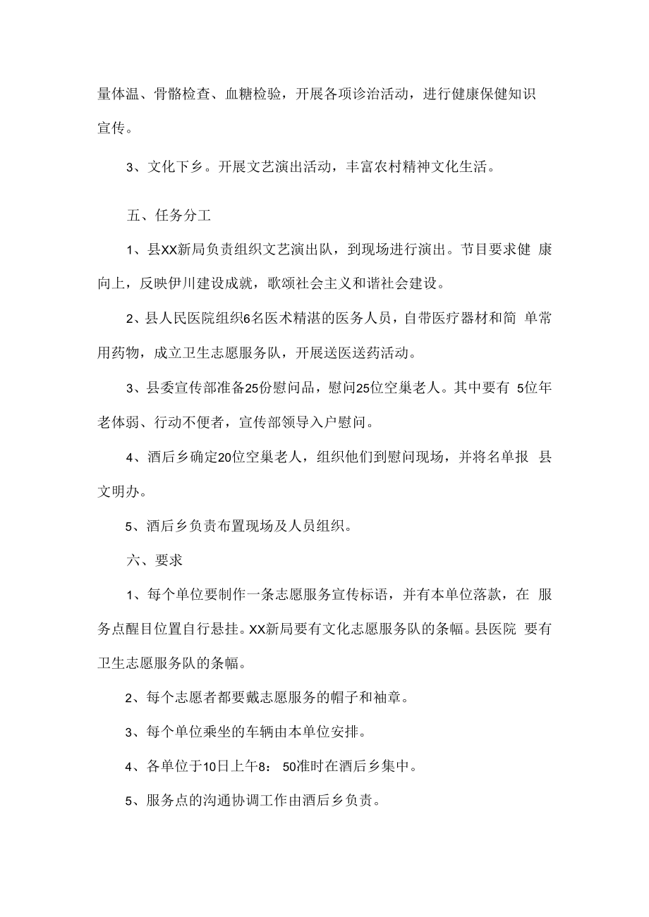 XX社区重阳节活动方案范文六篇.docx_第3页