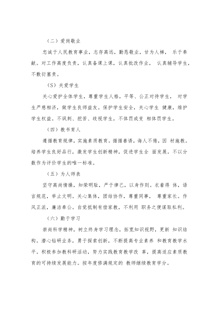 XX实验教师职业道德考核方案.docx_第3页