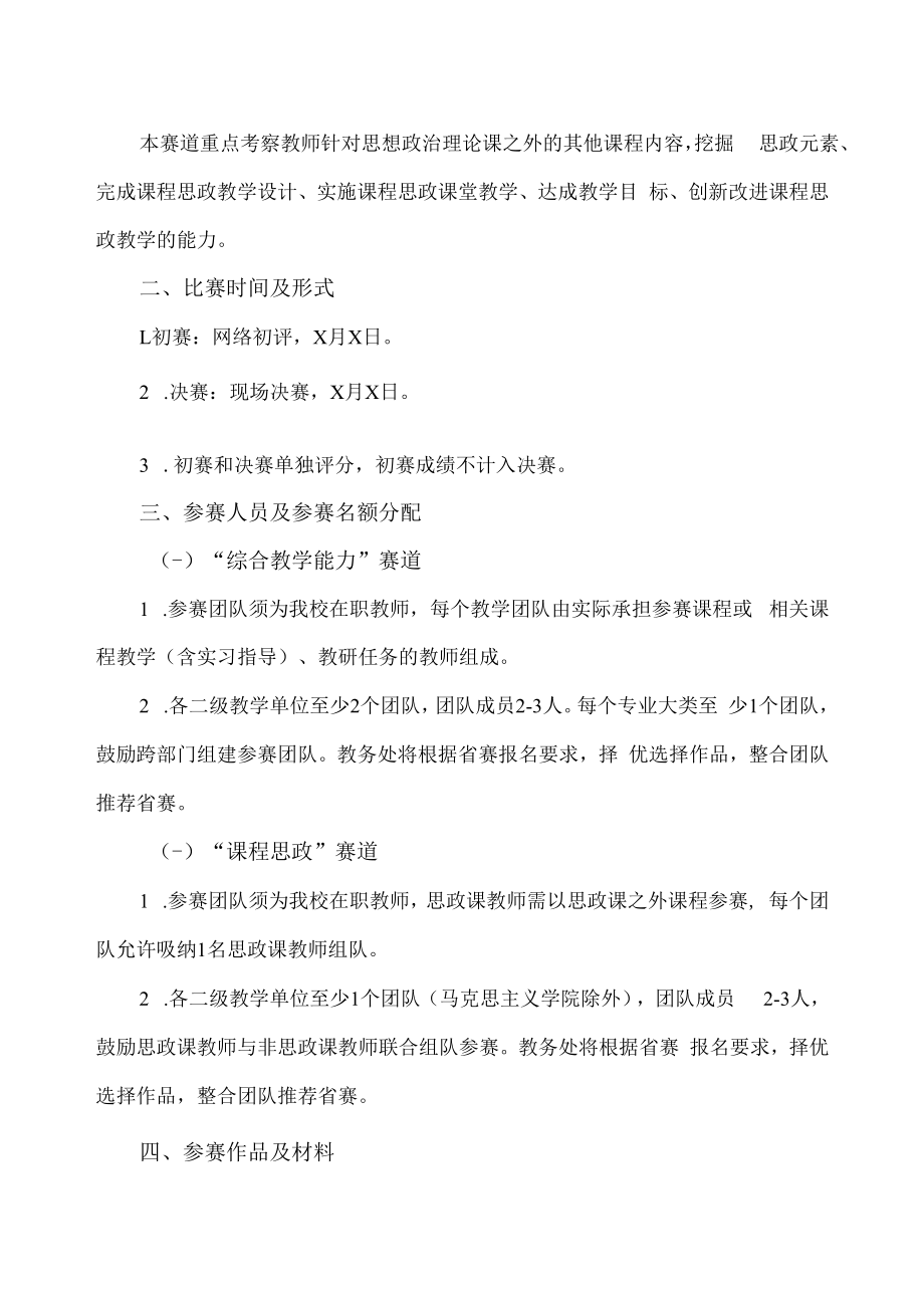 XX工贸职业技术学院关于举办第X届青年教师教学基本功暨第七届教师教学能力大赛的通知.docx_第2页