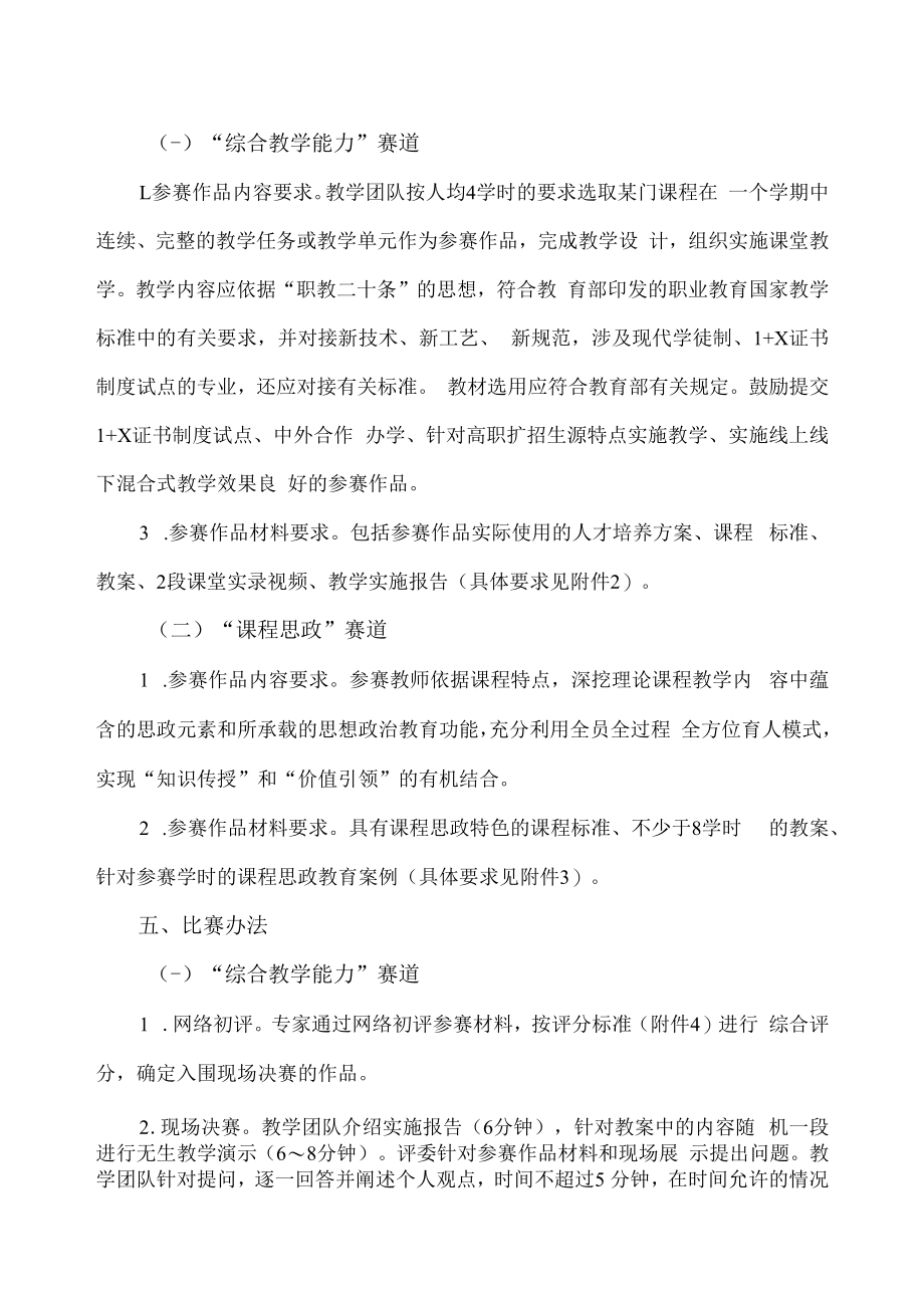 XX工贸职业技术学院关于举办第X届青年教师教学基本功暨第七届教师教学能力大赛的通知.docx_第3页