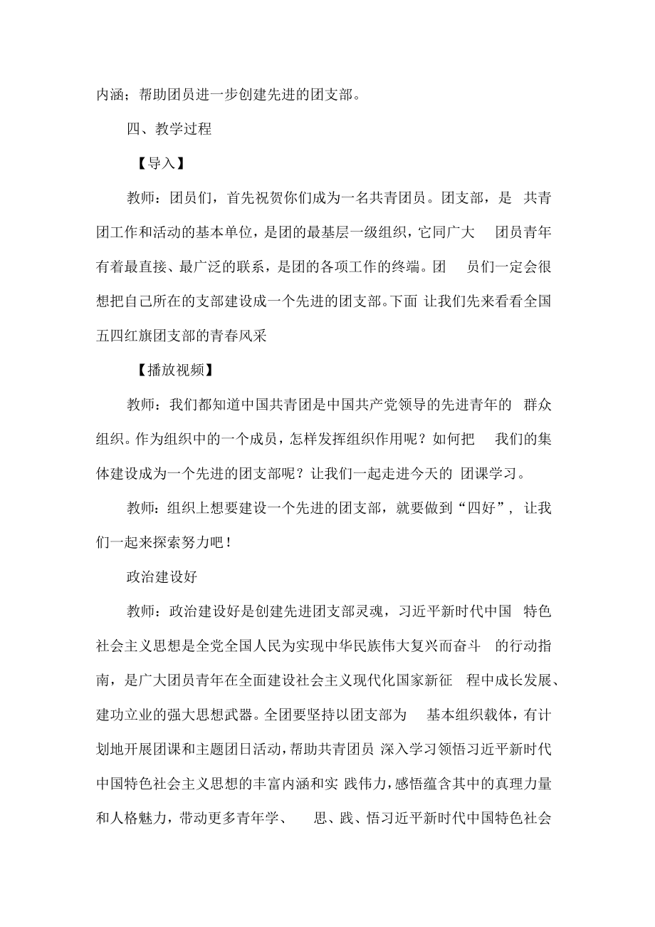 中学团课教案建设先进的团支部.docx_第2页