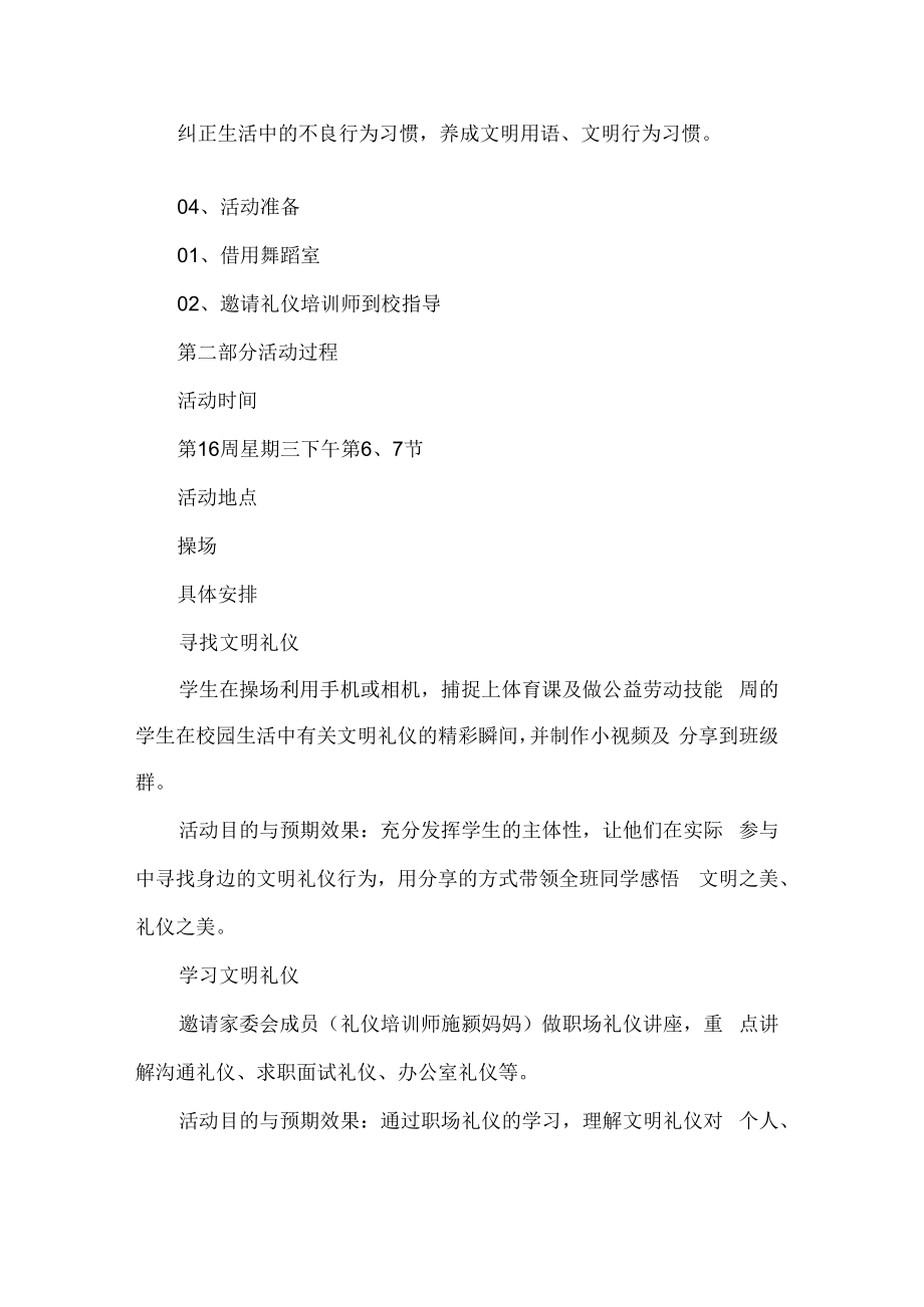 中职学生文明礼仪教育主题活动方案.docx_第2页