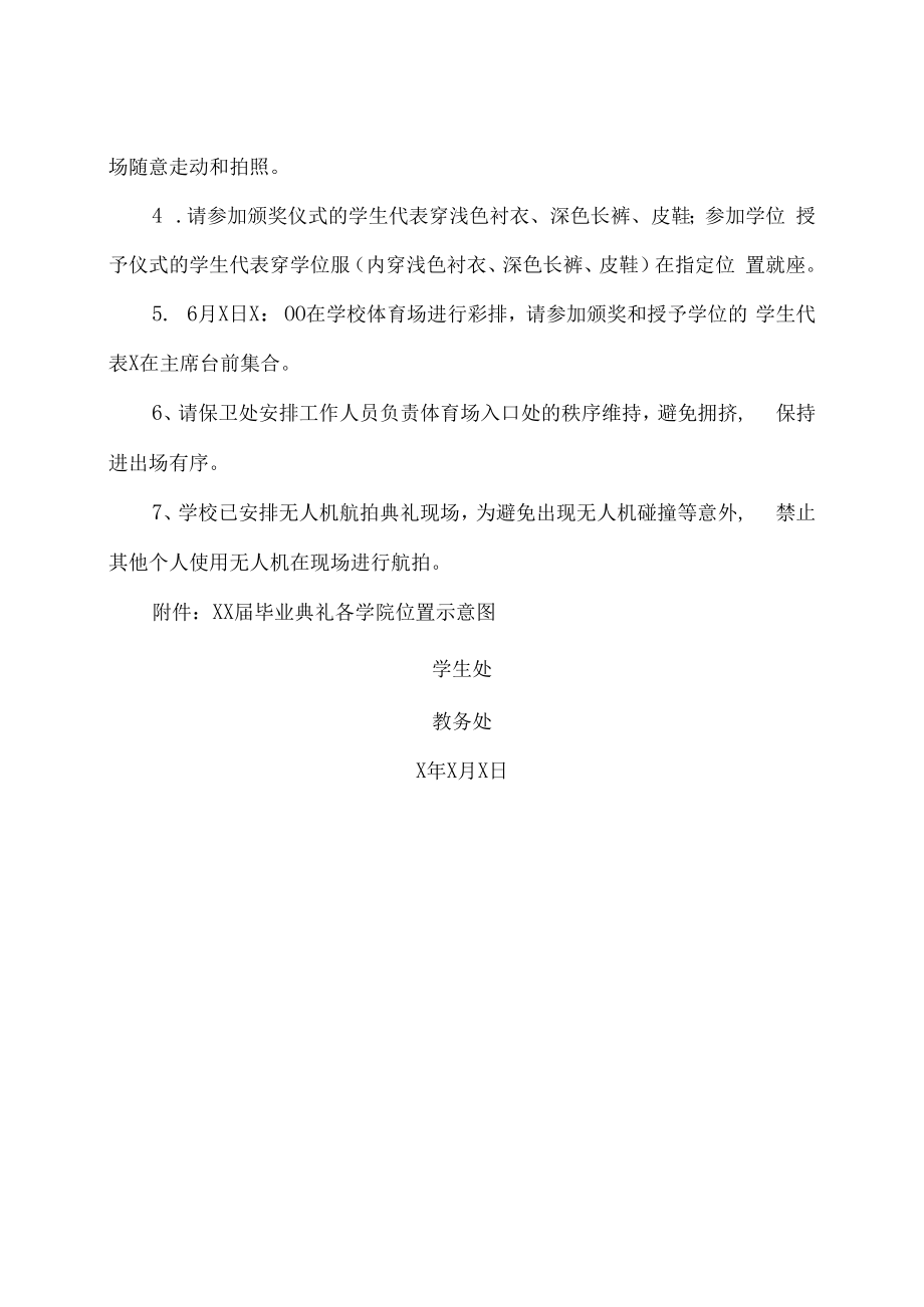 XX建筑职业技术学院关于举行202X届毕业典礼暨学位授予仪式的通知.docx_第2页