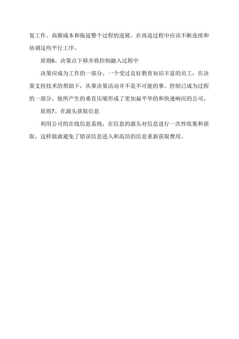 业务流程再造的七个原则记忆方法.docx_第2页