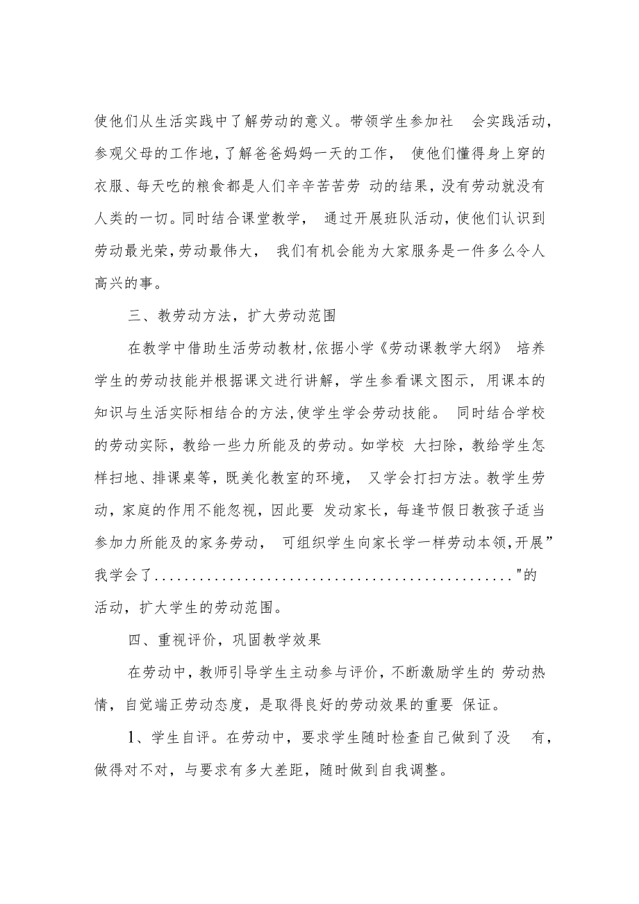 XX中学劳动教育开展情况总结.docx_第2页