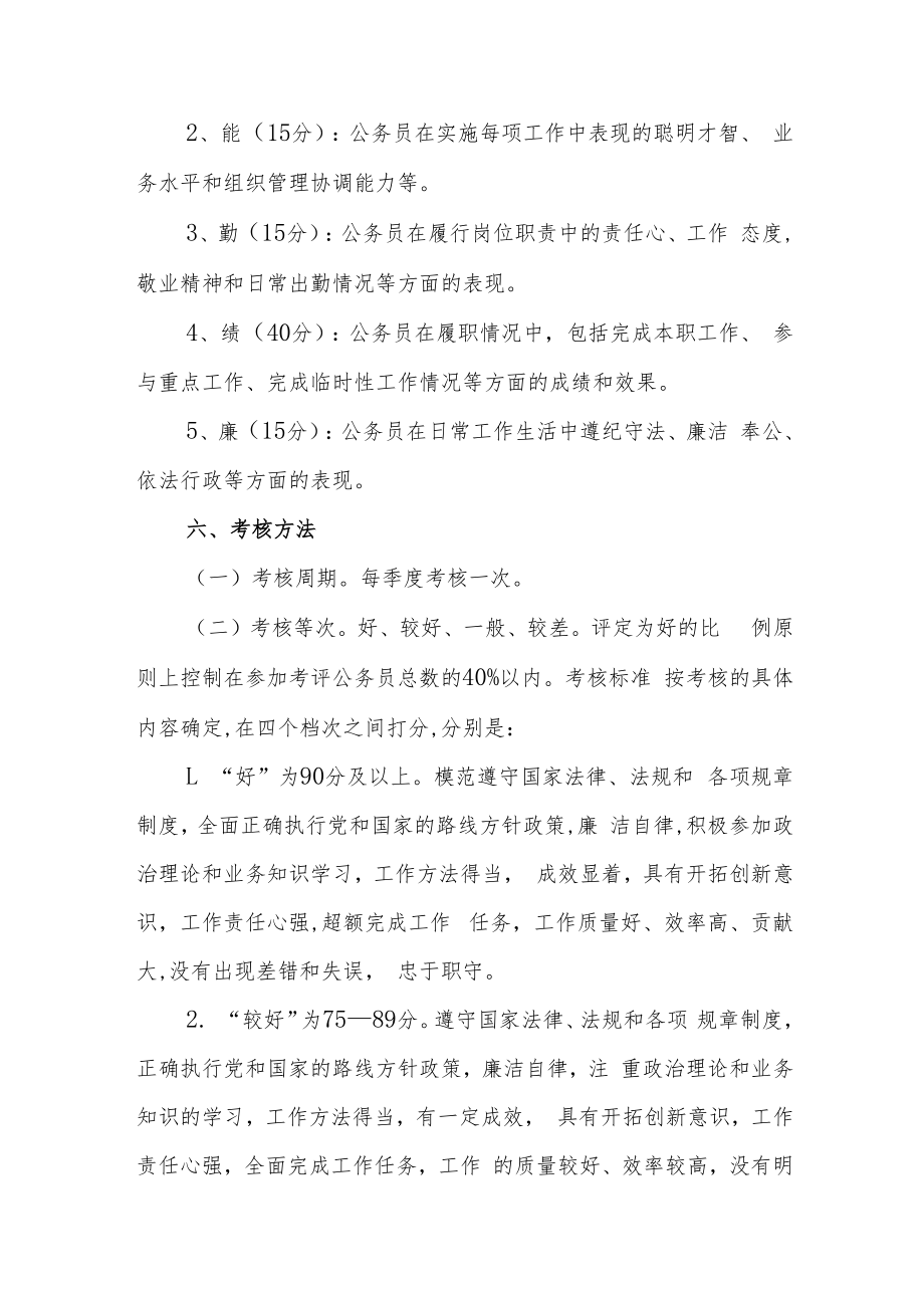 XX工业园区公务员平时考核工作实施方案.docx_第3页