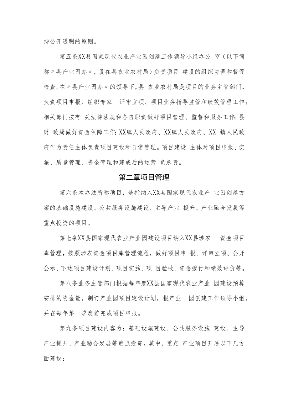 XX县国家现代农业产业园建设项目和资金管理办法.docx_第2页