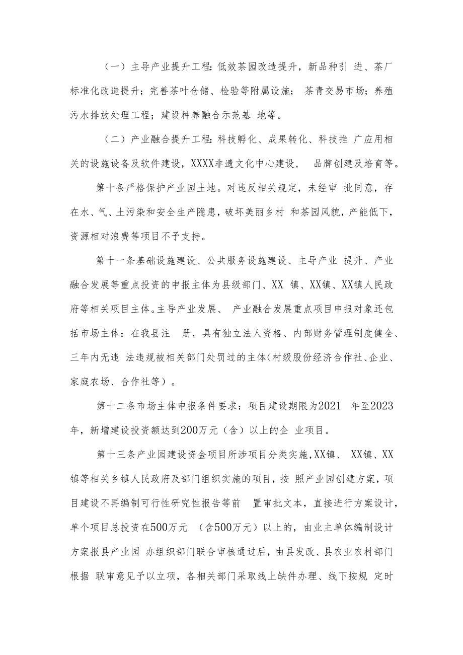 XX县国家现代农业产业园建设项目和资金管理办法.docx_第3页